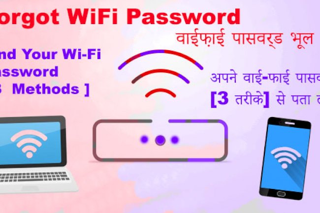 How To Find Your Wi-Fi Password [ 3 Methods ] ? | Wi-Fi Ka Password Kaisa Pata Kare ? Windows